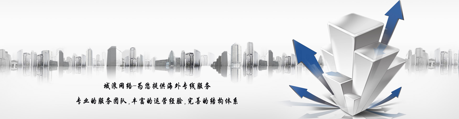 ISP 企业专线