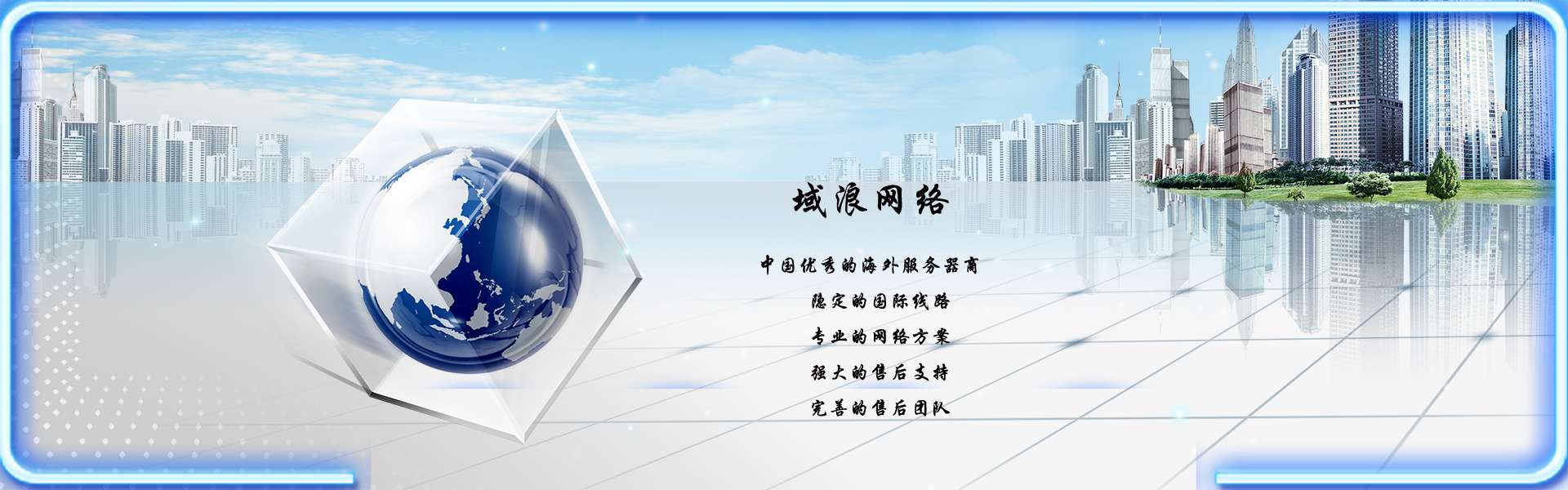 域浪科技 banner 1